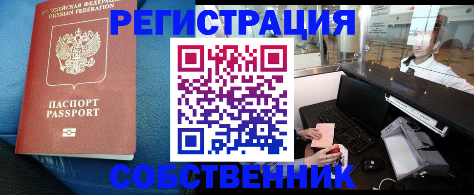 временная регистрация купить в Калтане