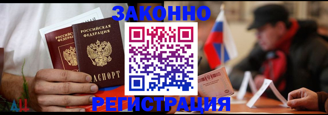 прописка для работы в Калтане