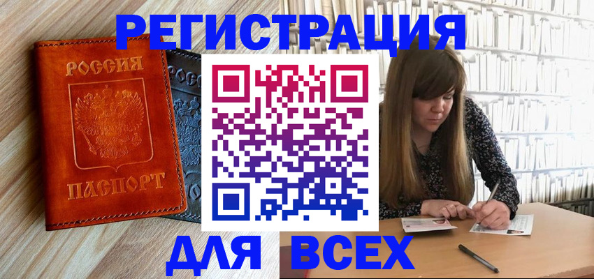 временная прописка в Калтане